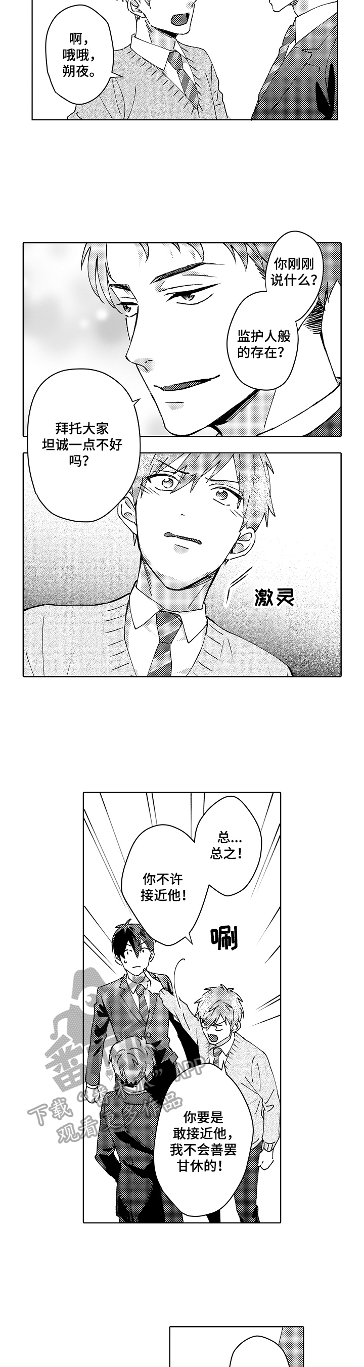 形象的形式漫画,第19章：针对2图