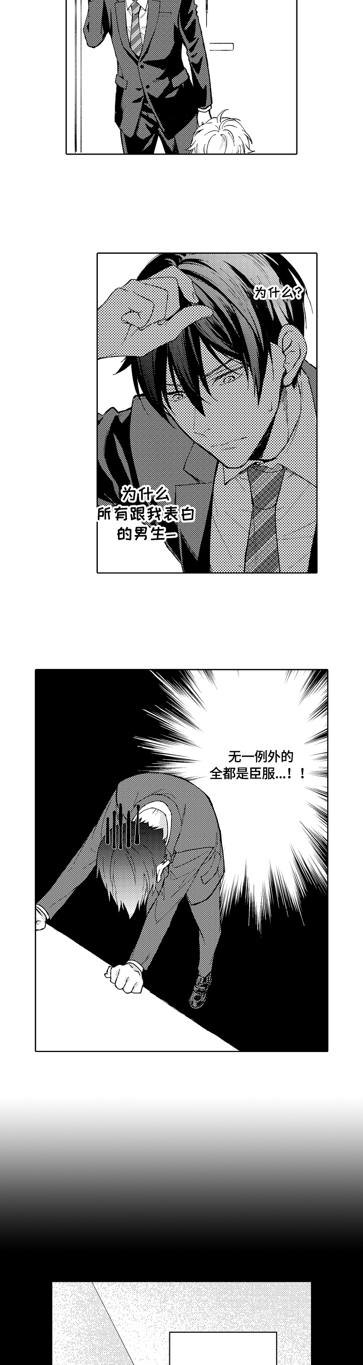 形象斗争韩漫漫画,第1章：表白1图