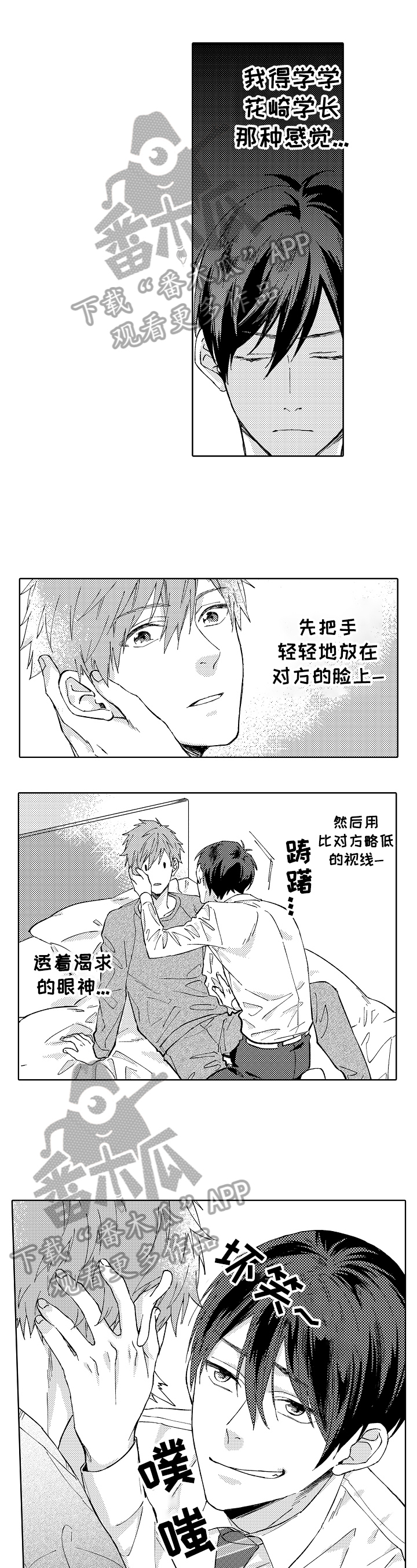 形象的观点漫画,第8章：心动1图