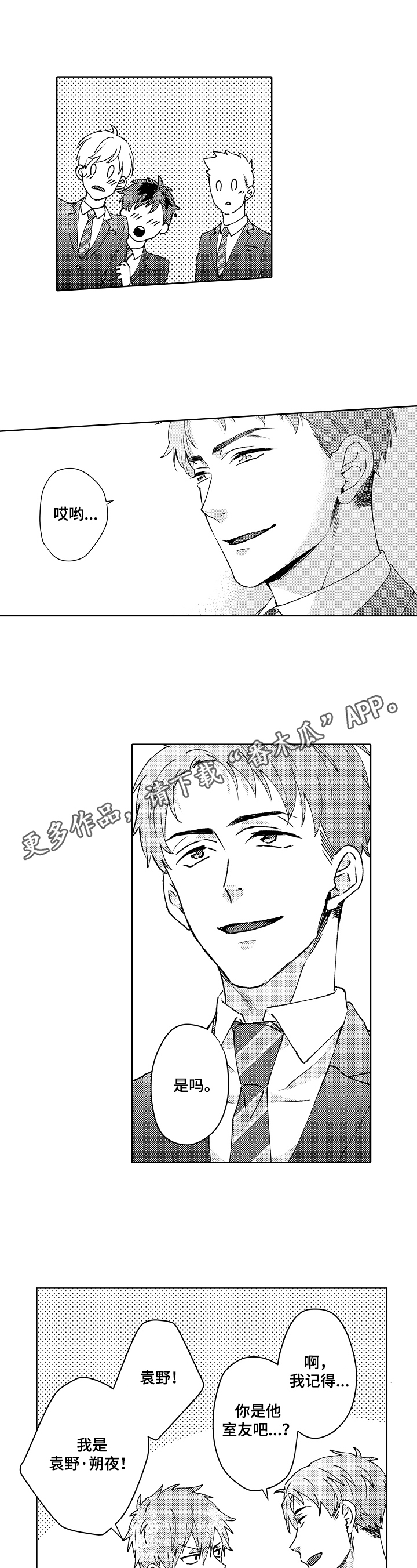 形象的形式漫画,第19章：针对1图