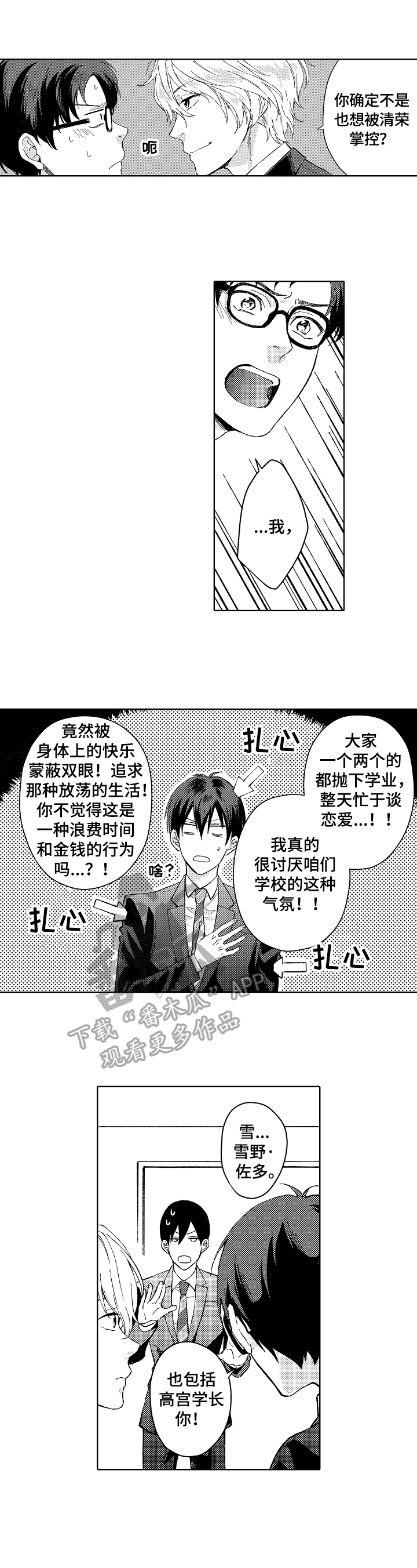 形象美是正牌还是杂牌漫画,第7章：练习1图