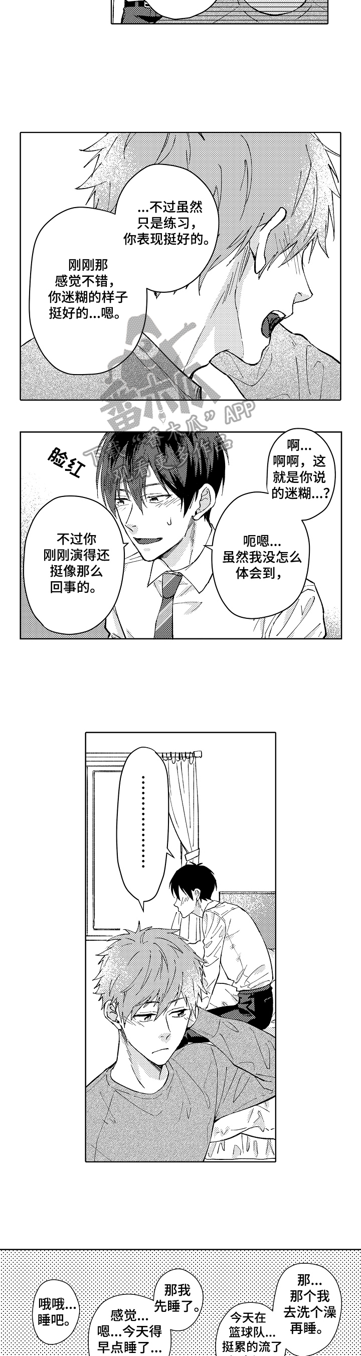 形象的形式漫画,第9章：可爱1图