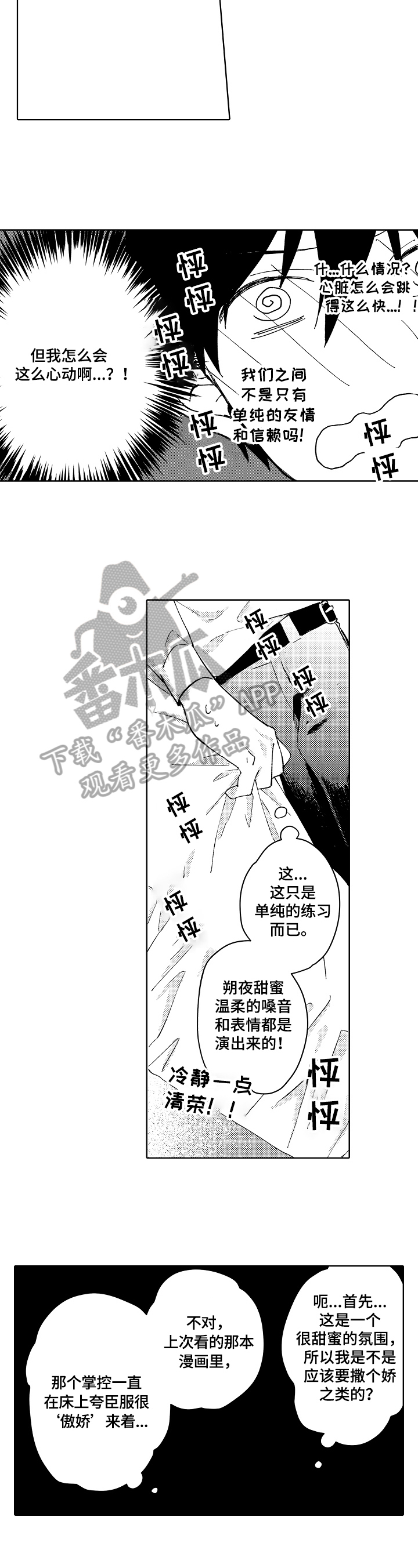 形象的观点漫画,第8章：心动2图