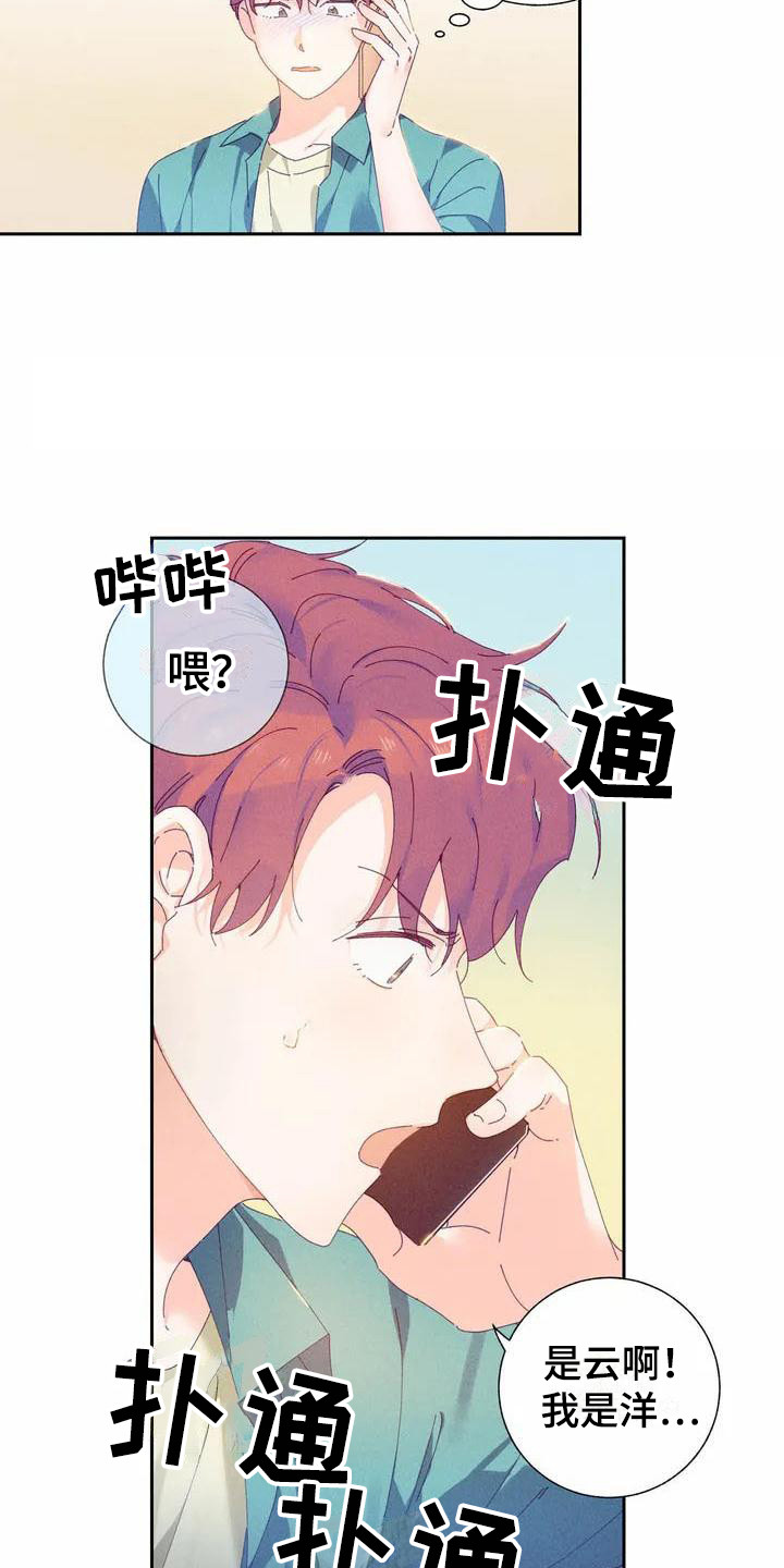 暗香集漫画,第12章：哦，这是一个玩具：变得不同2图