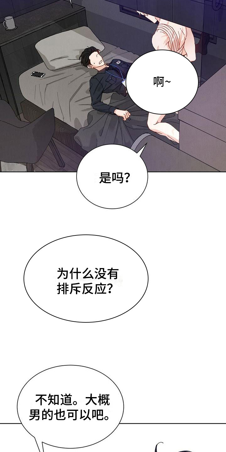 暗香原唱漫画,第30章：拉福特：太可爱了1图