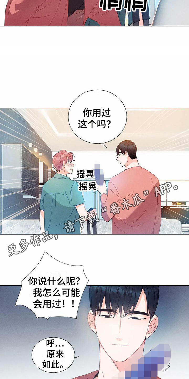 暗香集画涯漫画免费漫画,第13章：哦，这是一个玩具：教一教1图