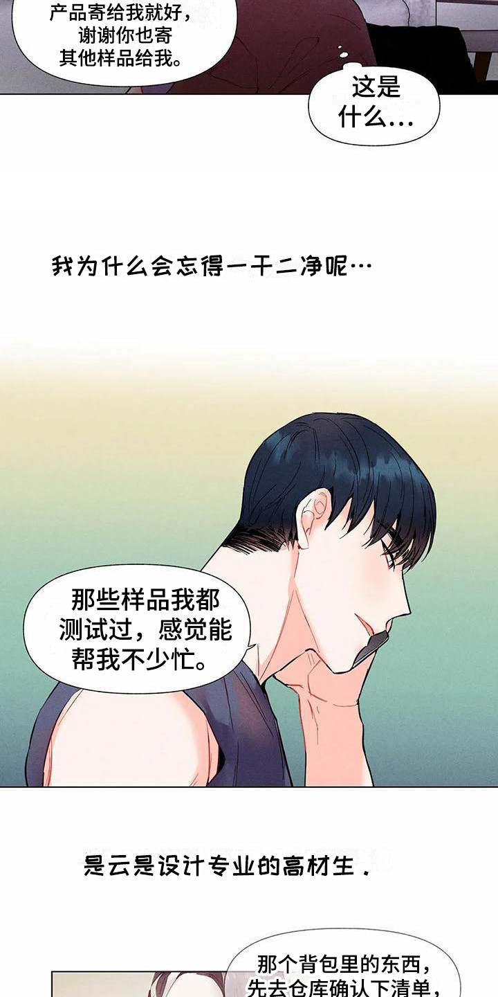 暗香吉他谱c调简单版漫画,第16章：哦，这是一个玩具：设计师（完）2图