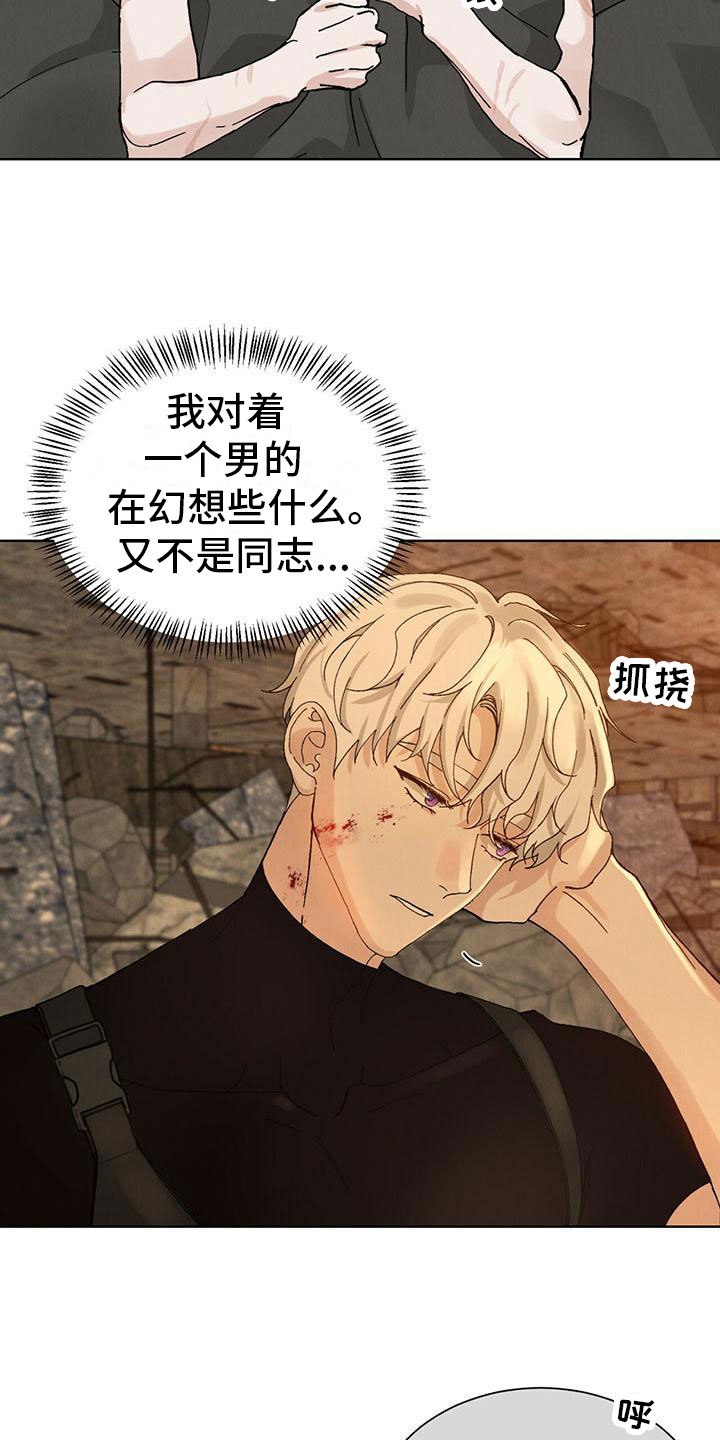 暗香原唱漫画,第27章：拉福特：受伤了也要？1图