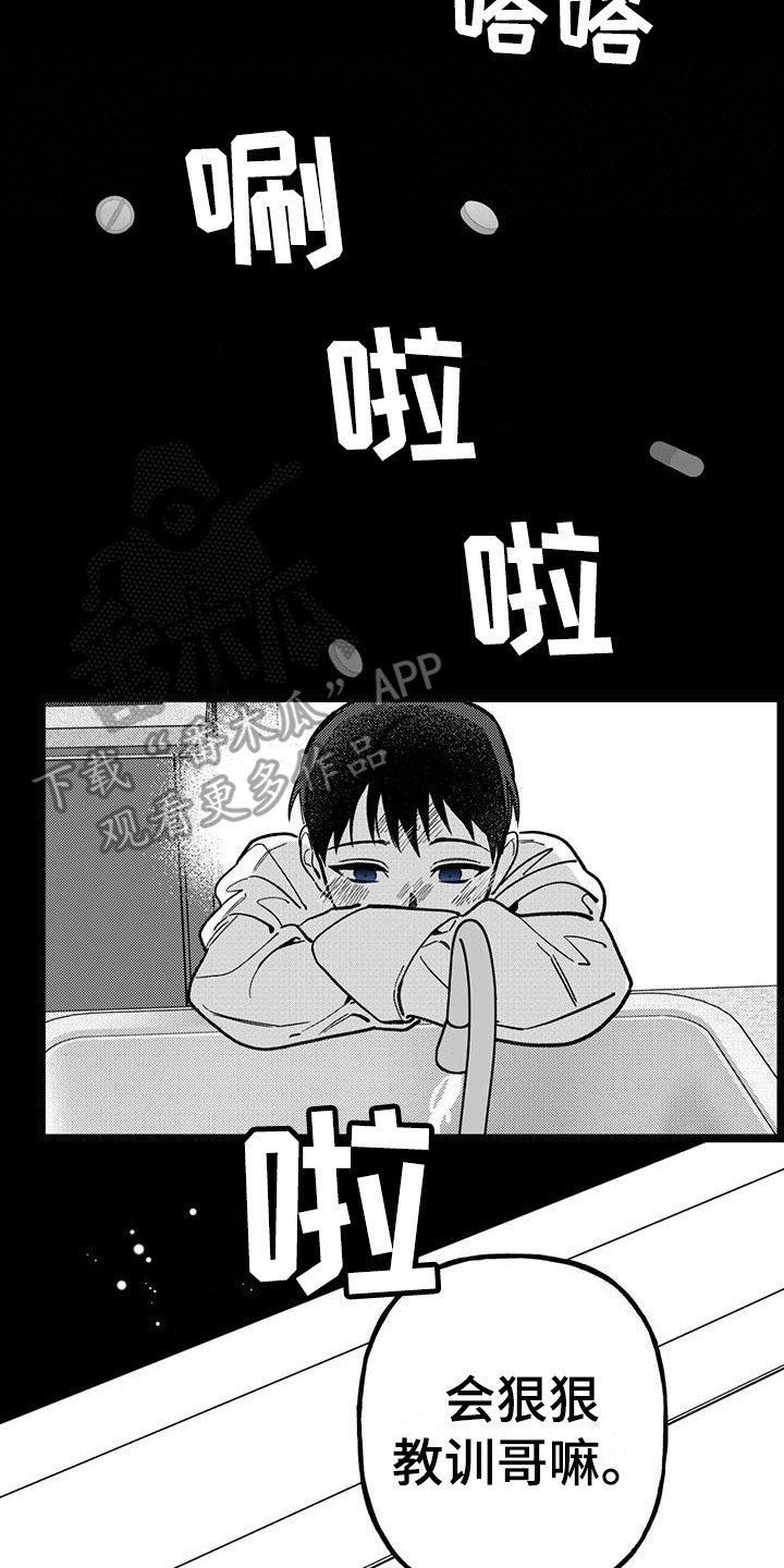 暗香演员表漫画,第25章：你想要的没有实现：求饶（完）2图