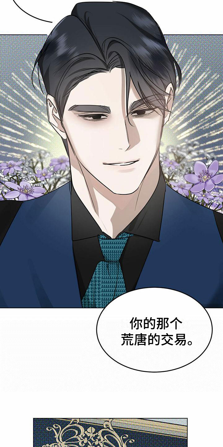 暗香原唱漫画,第9章：精华：制定新契约（完）1图