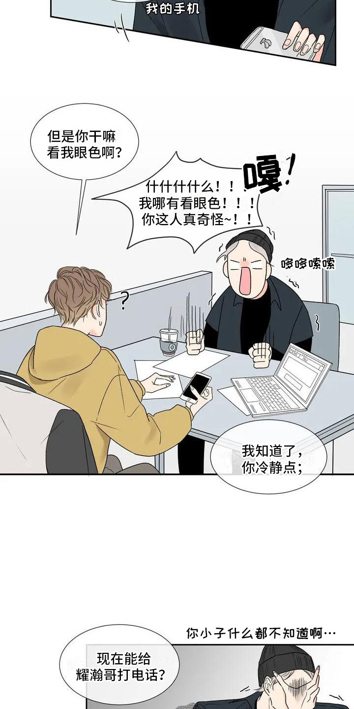 安乡金海学校怎么样漫画,第33章：季节回来了：哥回来了2图