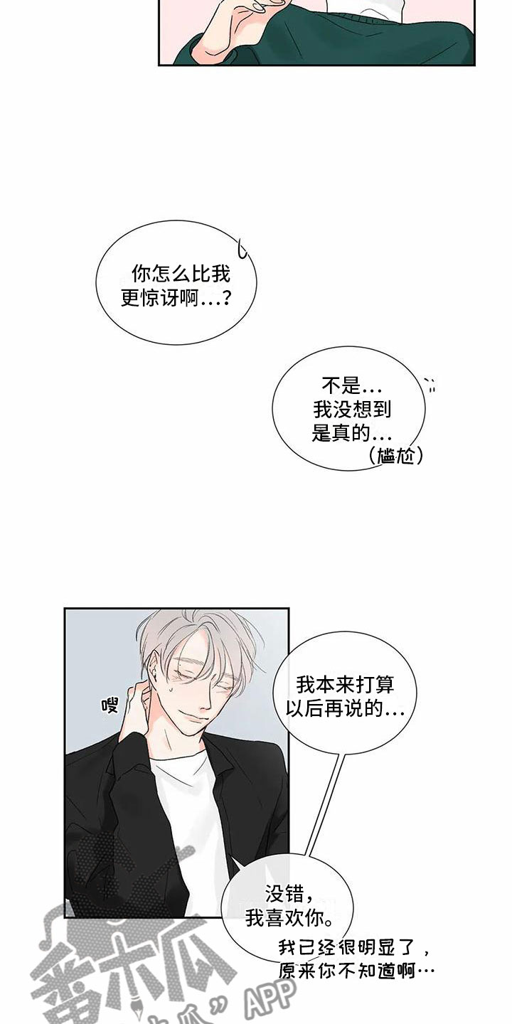 暗香简谱教唱漫画,第38章：季节回来了：喜欢吗？（完）2图