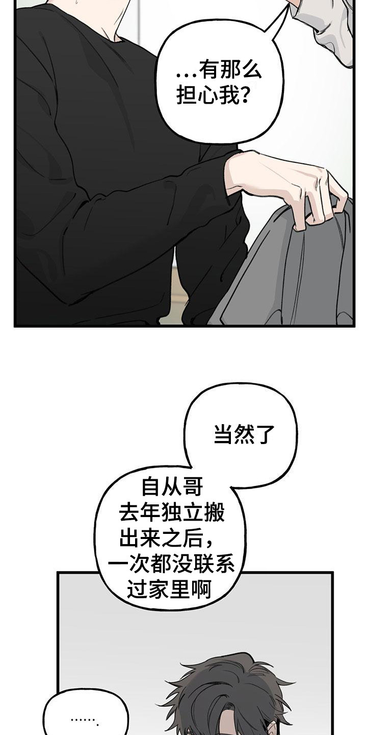 暗香吉他谱c调简单版漫画,第18章：你想要的没有实现：唠叨2图