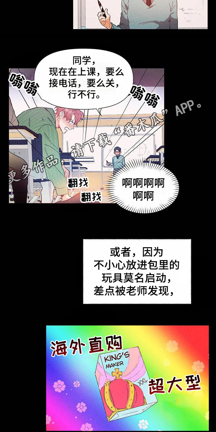 暗香集画涯漫画免费漫画,第14章：哦，这是一个玩具：我行我素1图