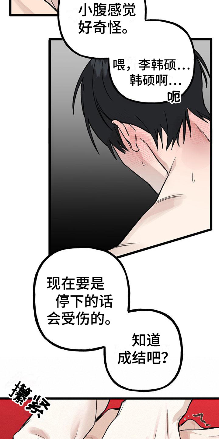 暗香吉他谱c调简单版漫画,第24章：你想要的没有实现：疼痛2图