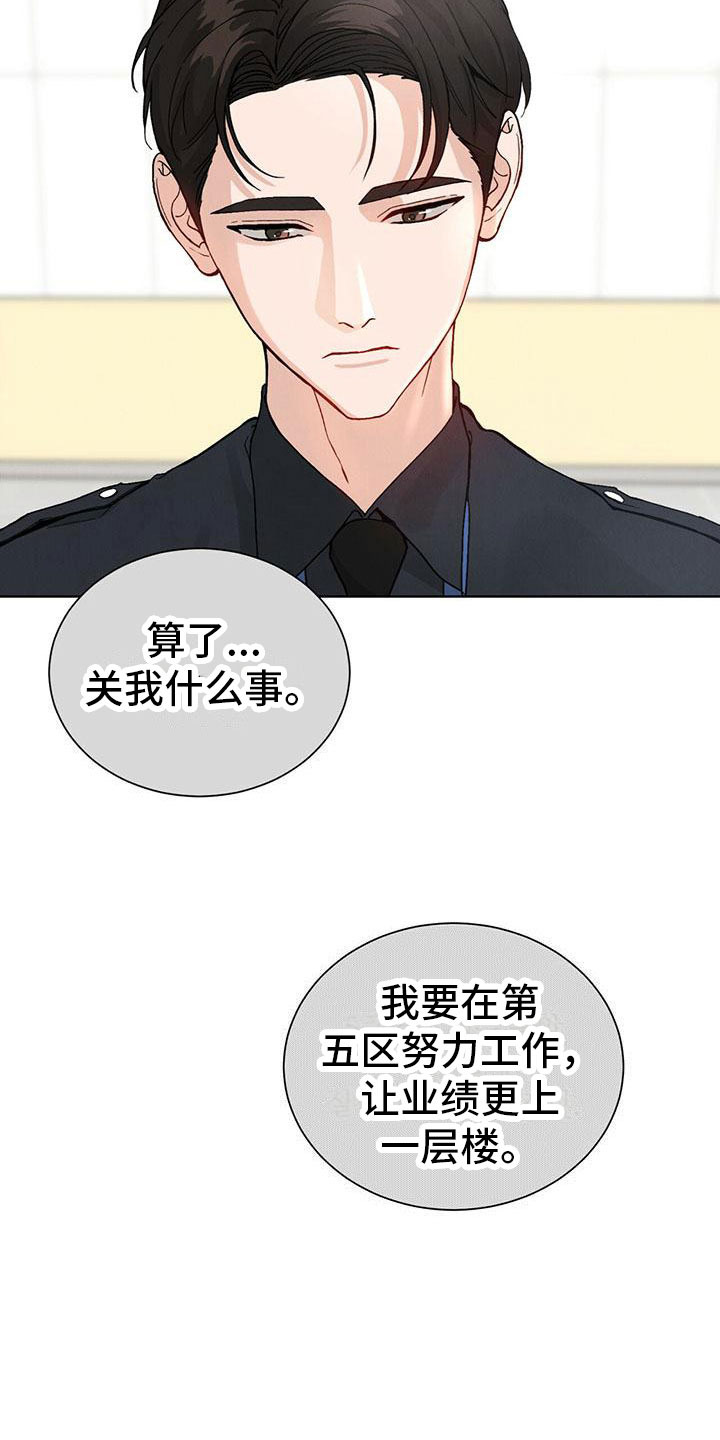 暗香集漫画,第26章：拉福特：我给你疏导2图