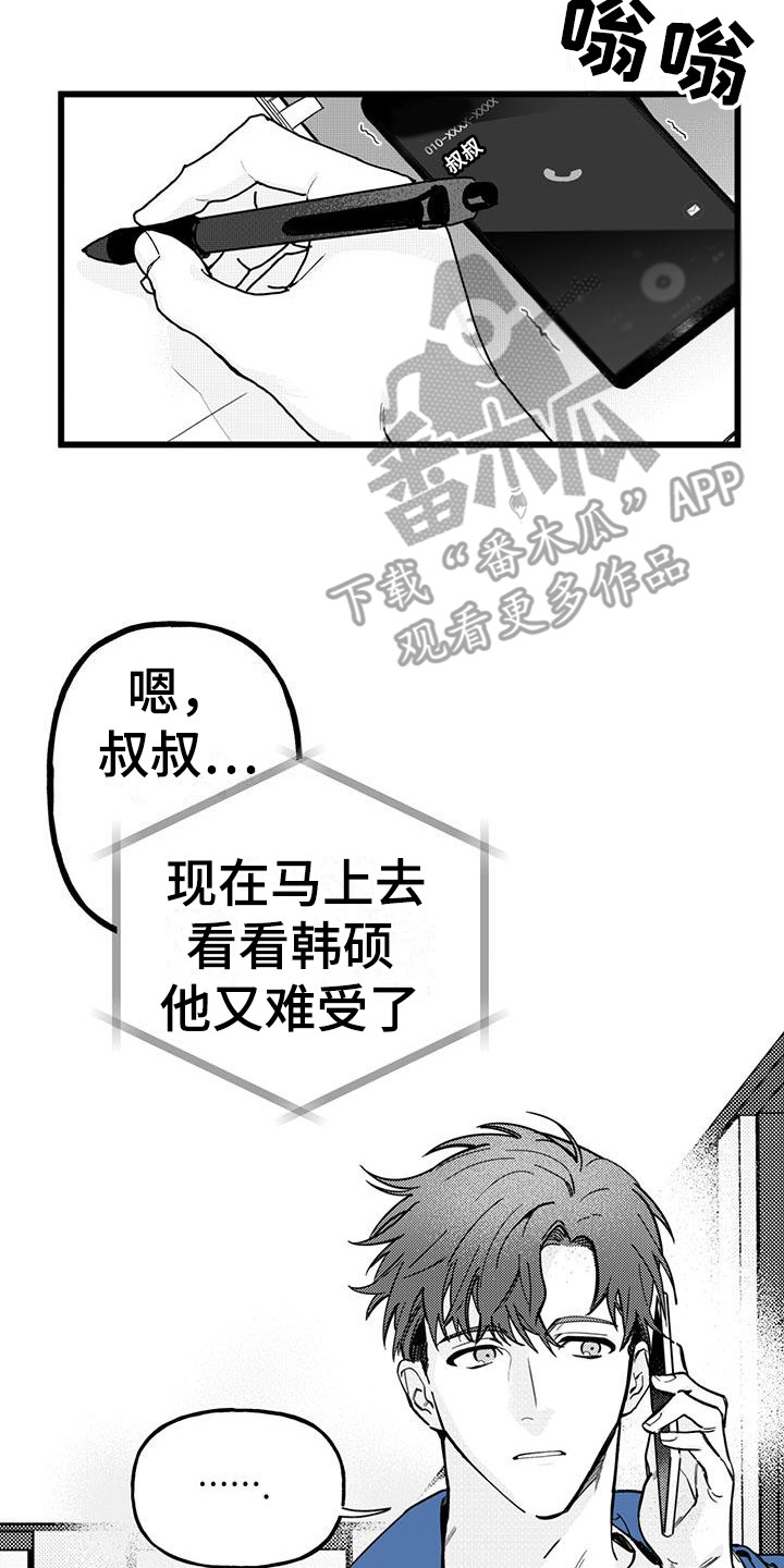 暗香集漫画韩漫漫画,第21章：你想要的没有实现：注意力2图