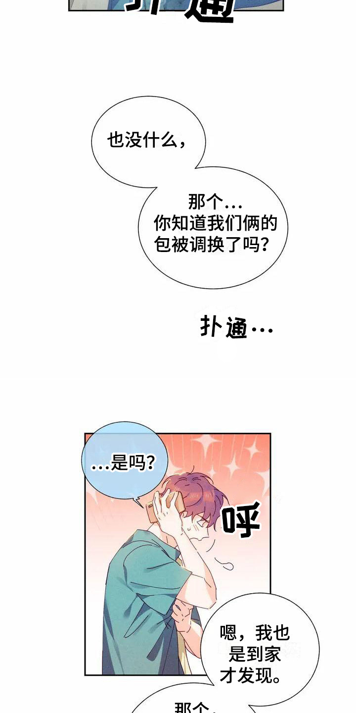 暗香来漫画,第12章：哦，这是一个玩具：变得不同1图