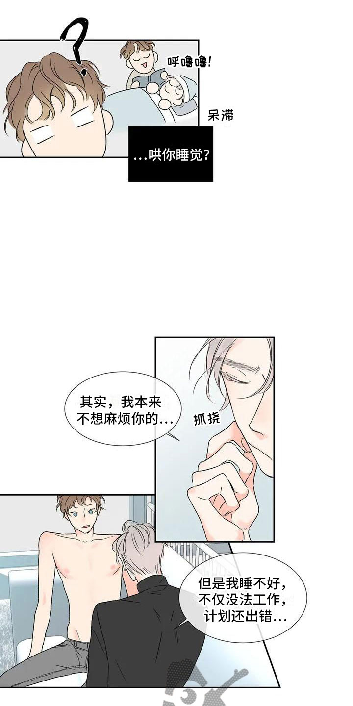 暗香集调香师画涯漫画,第34章：季节回来了：那就试试1图