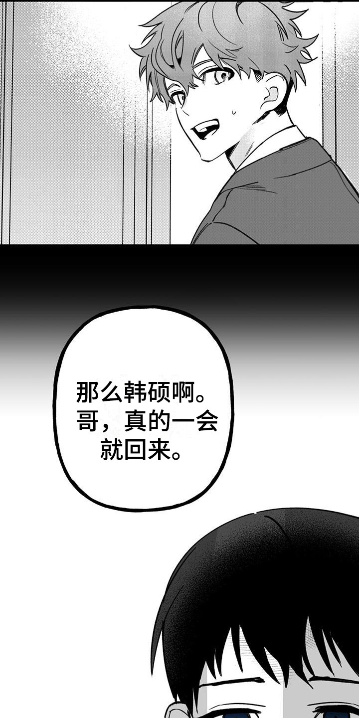 安享驾是保什么的漫画,第25章：你想要的没有实现：求饶（完）2图