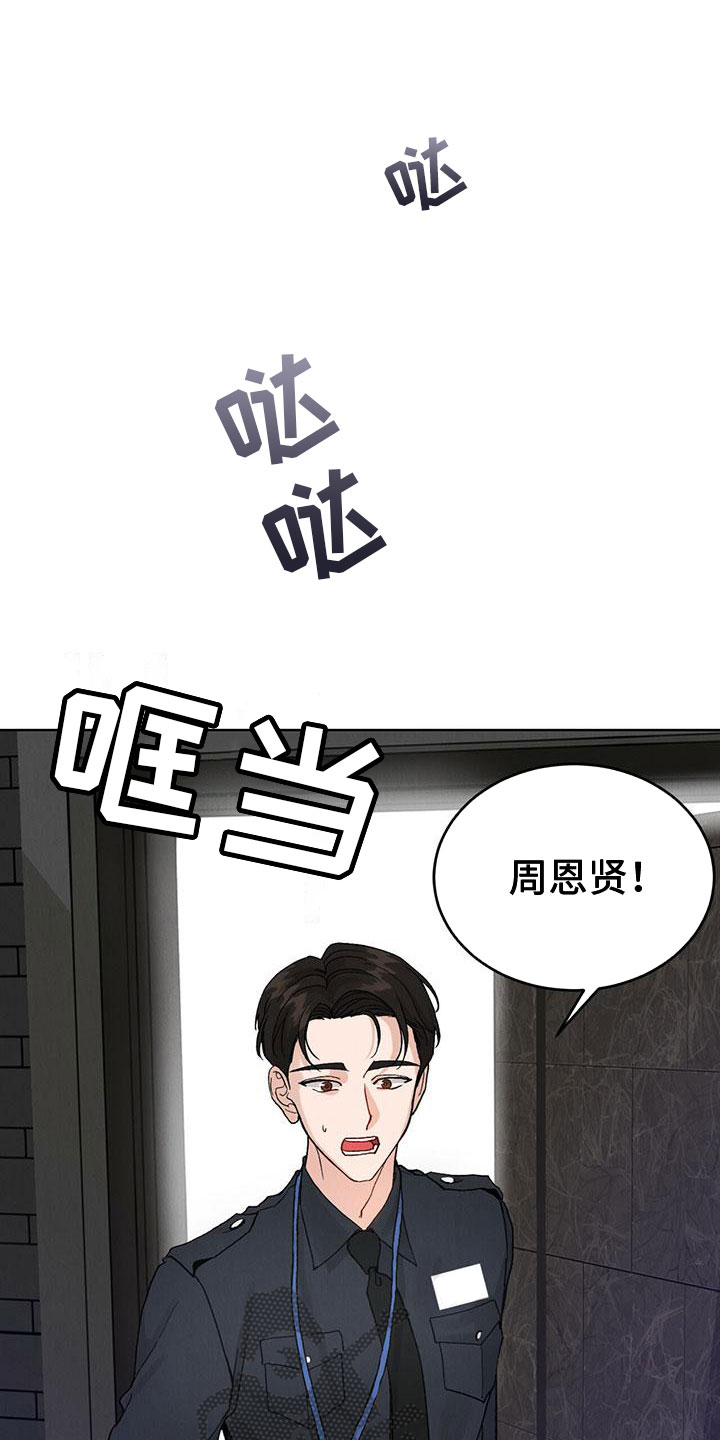 暗香原唱漫画,第27章：拉福特：受伤了也要？2图