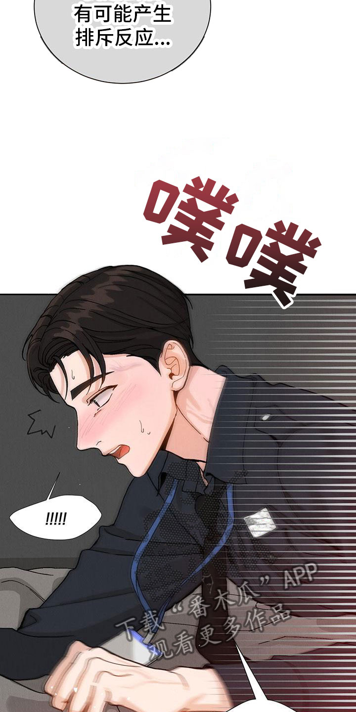 暗香吉他谱c调简单版漫画,第29章：拉福特：速战速决2图