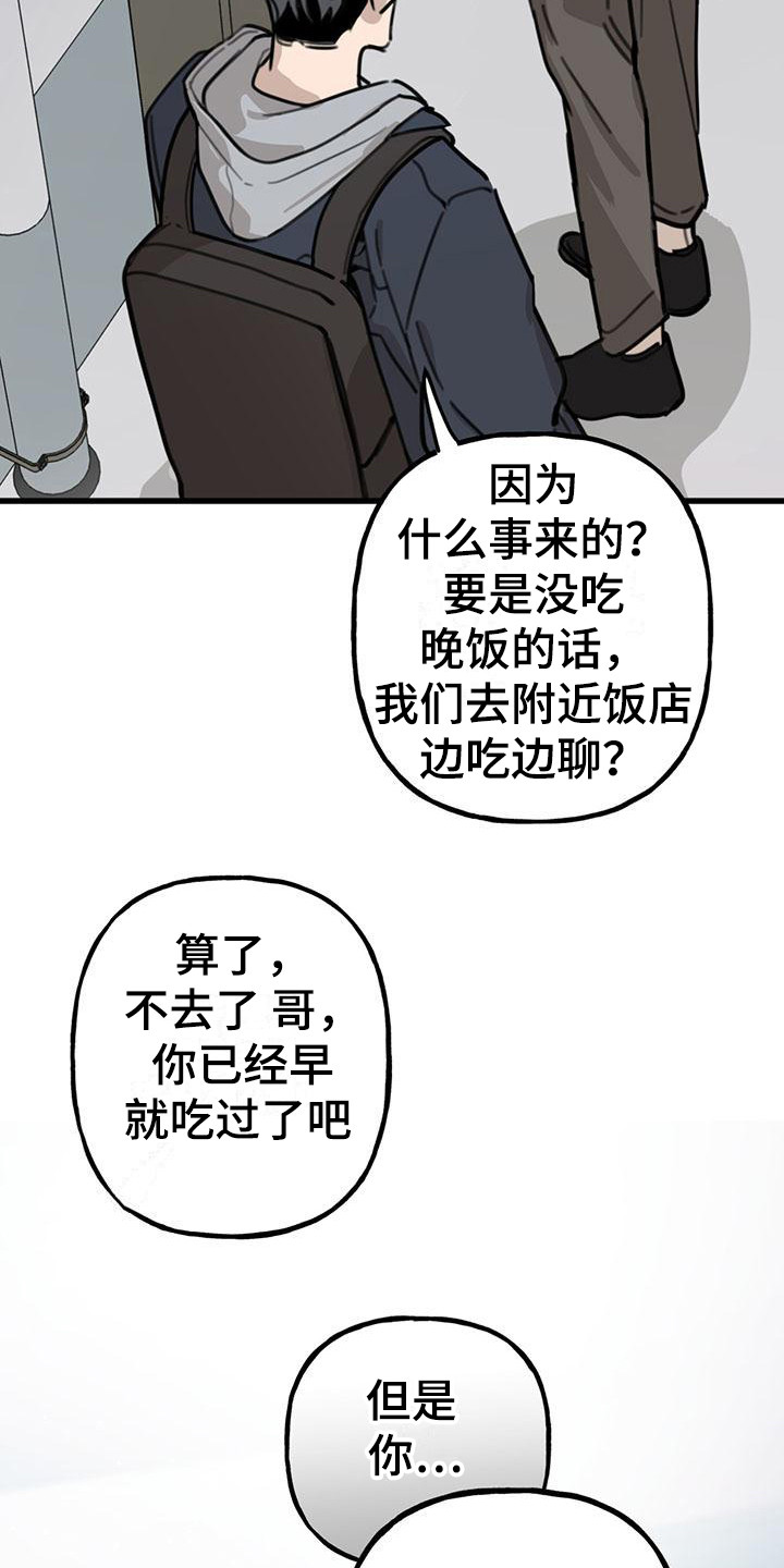 暗香简谱完整版打印漫画,第18章：你想要的没有实现：唠叨2图