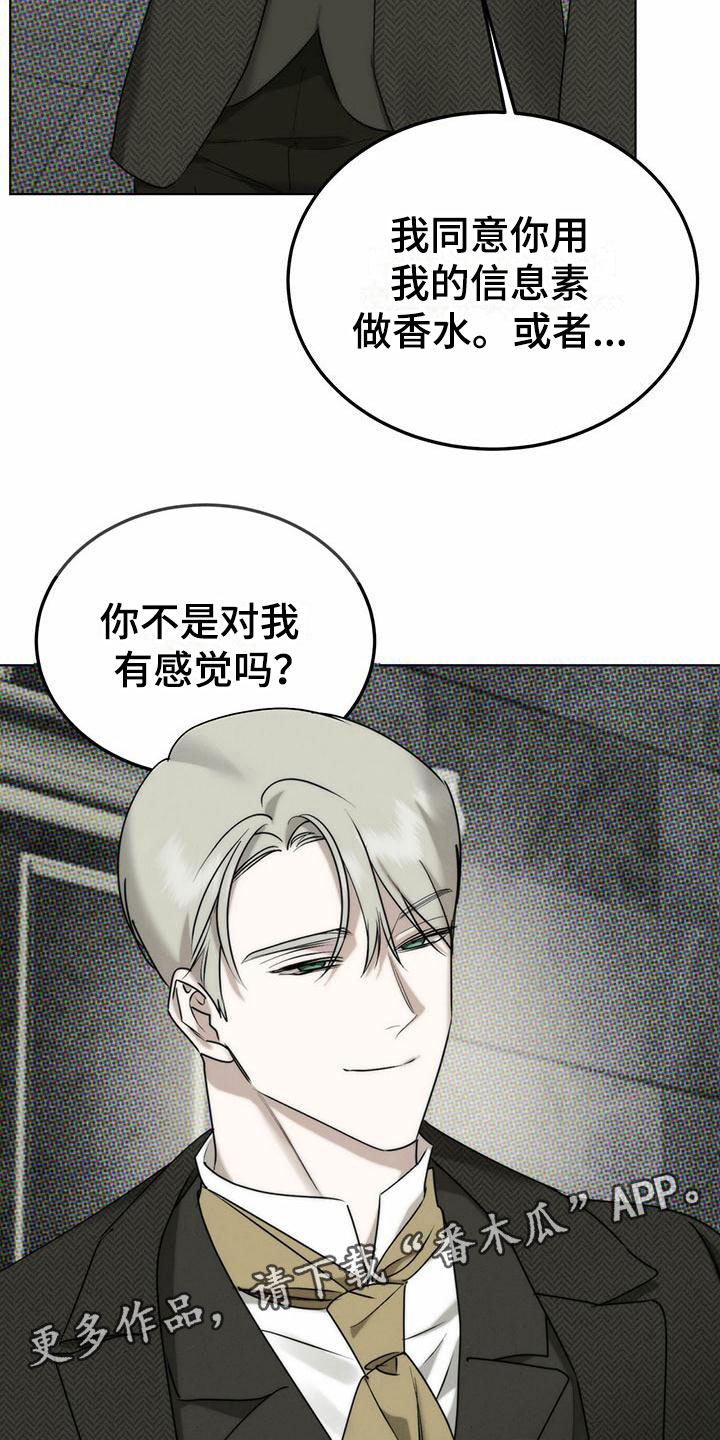 暗香吉他谱c调简单版漫画,第4章：精华：别样的报酬2图