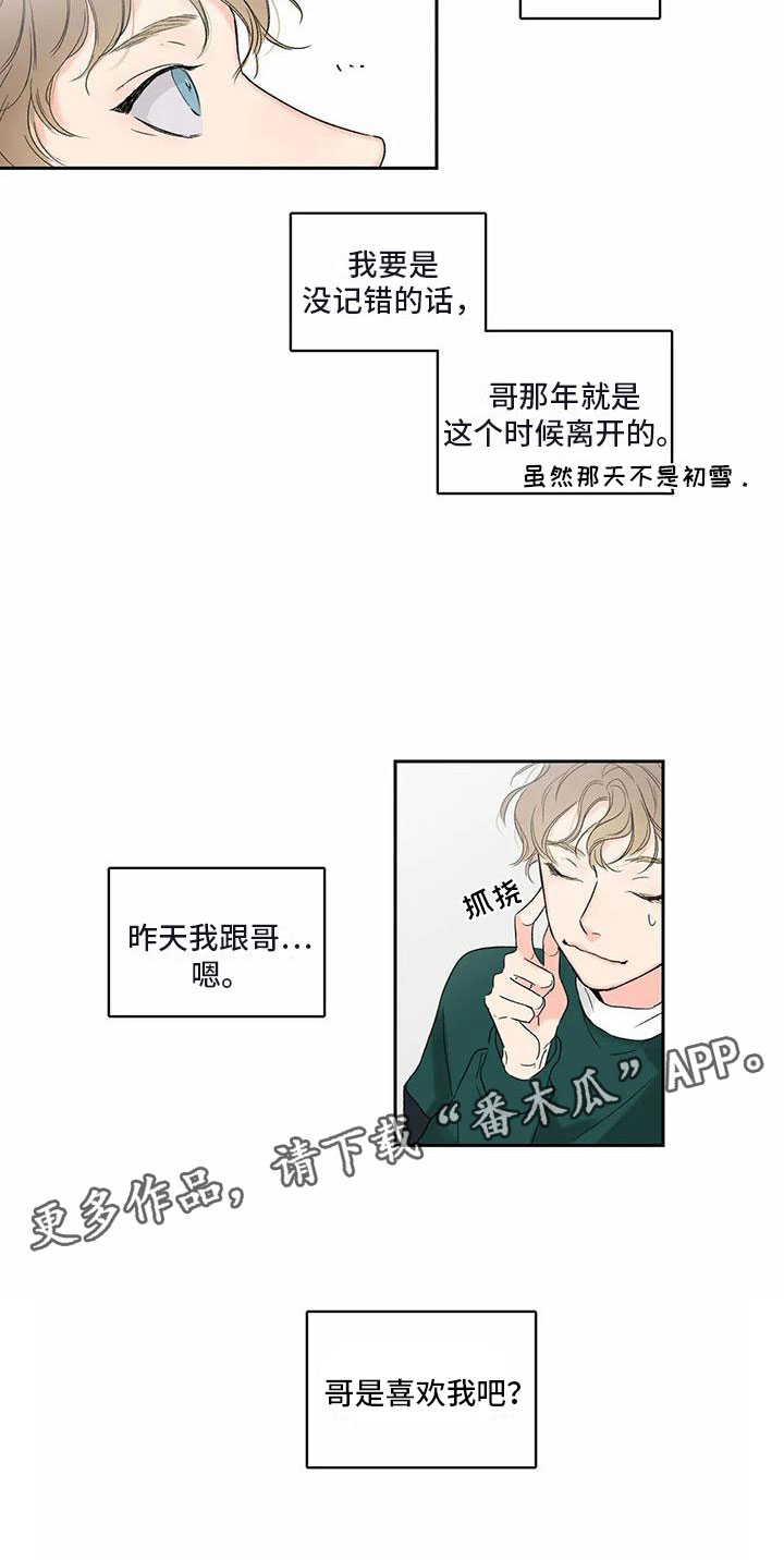 暗香吉他谱c调简单版漫画,第37章：季节回来了：帮我入睡2图
