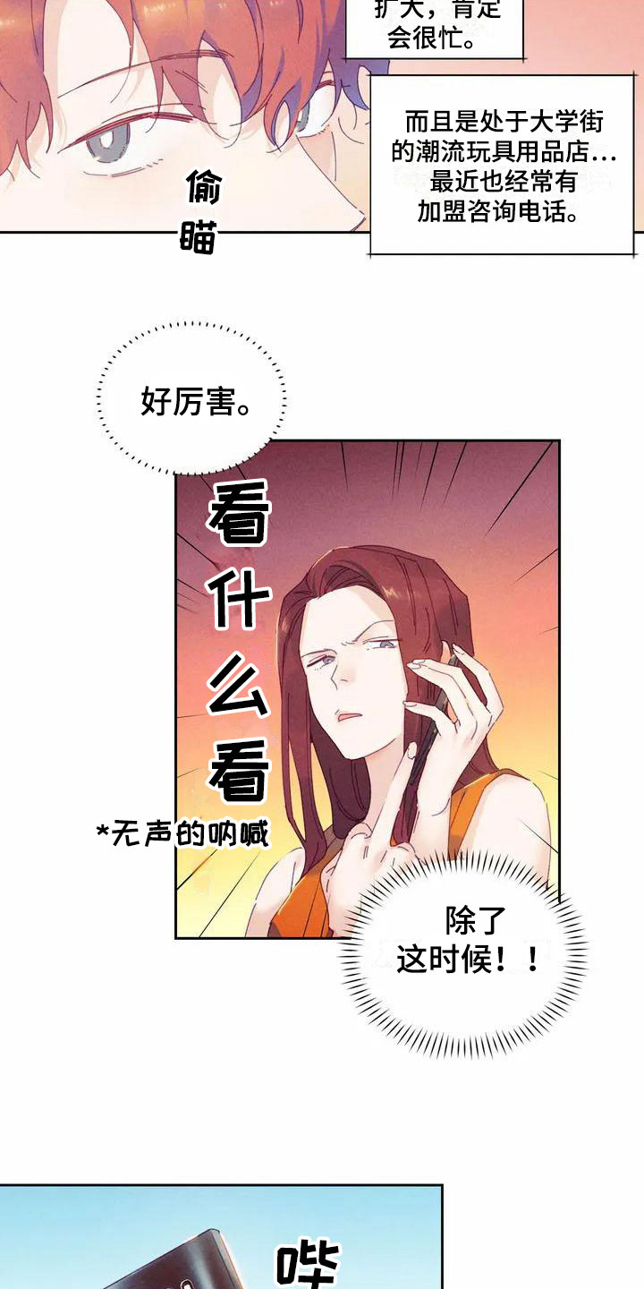 暗香吉他谱c调简单版漫画,第10章：哦，这是一个玩具：拿错包2图