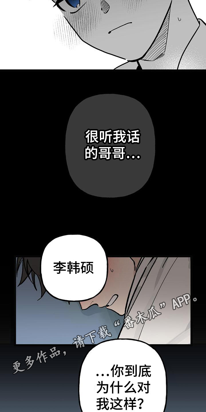 暗香吉他谱c调简单版漫画,第23章：你想要的没有实现：对他好点1图