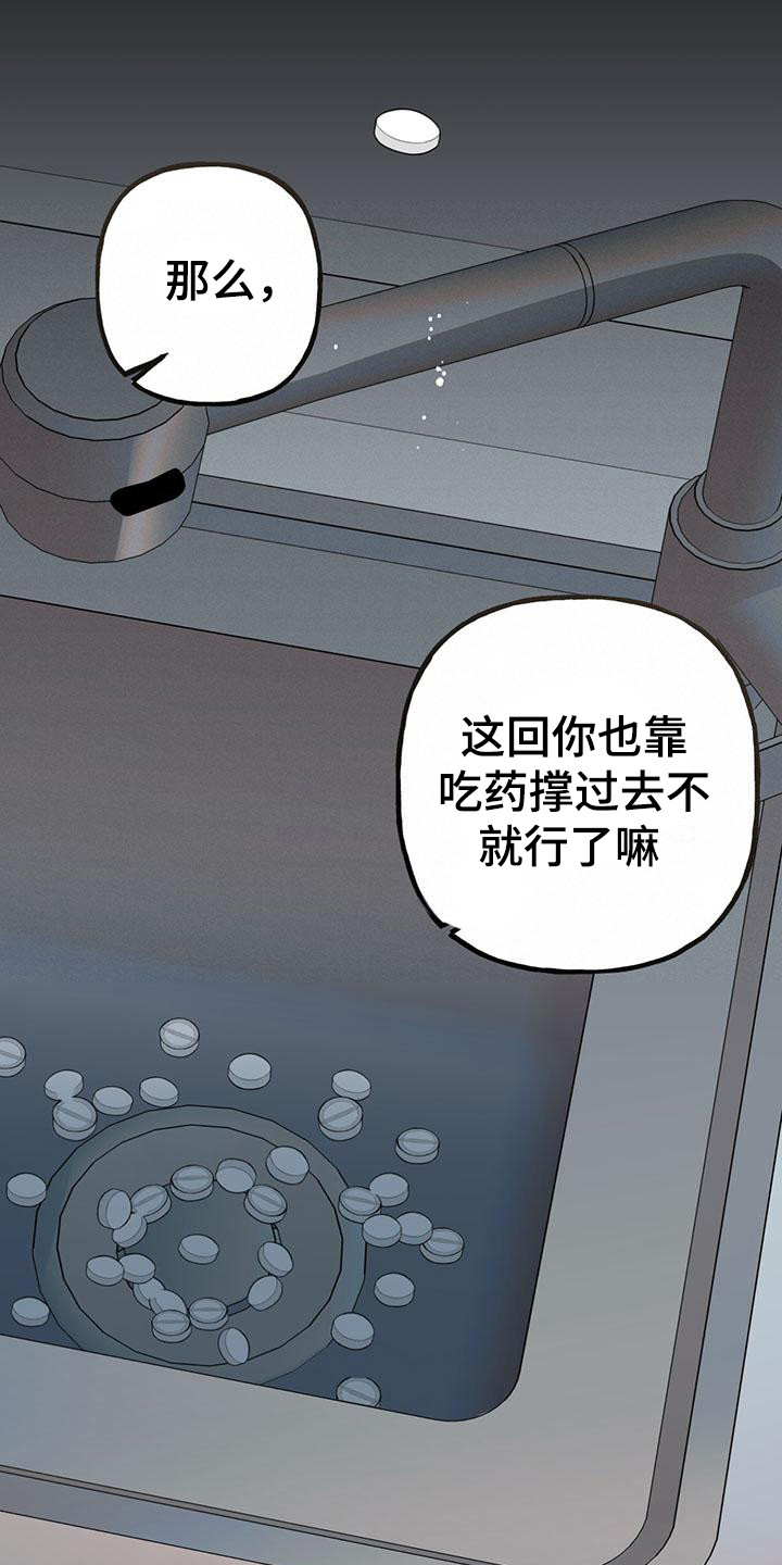 暗香集漫画,第20章：你想要的没有实现：依旧担心2图