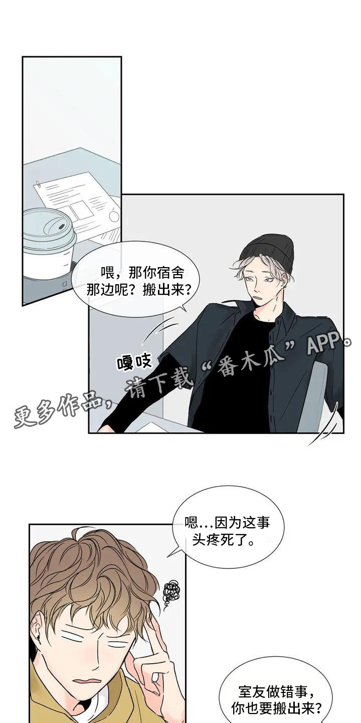 暗香全集完整版解说漫画,第33章：季节回来了：哥回来了2图