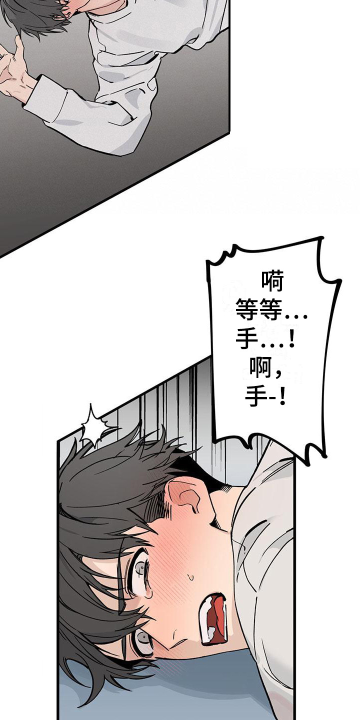 暗香吉他谱原版吉他谱17漫画,第22章：你想要的没有实现：很老实2图