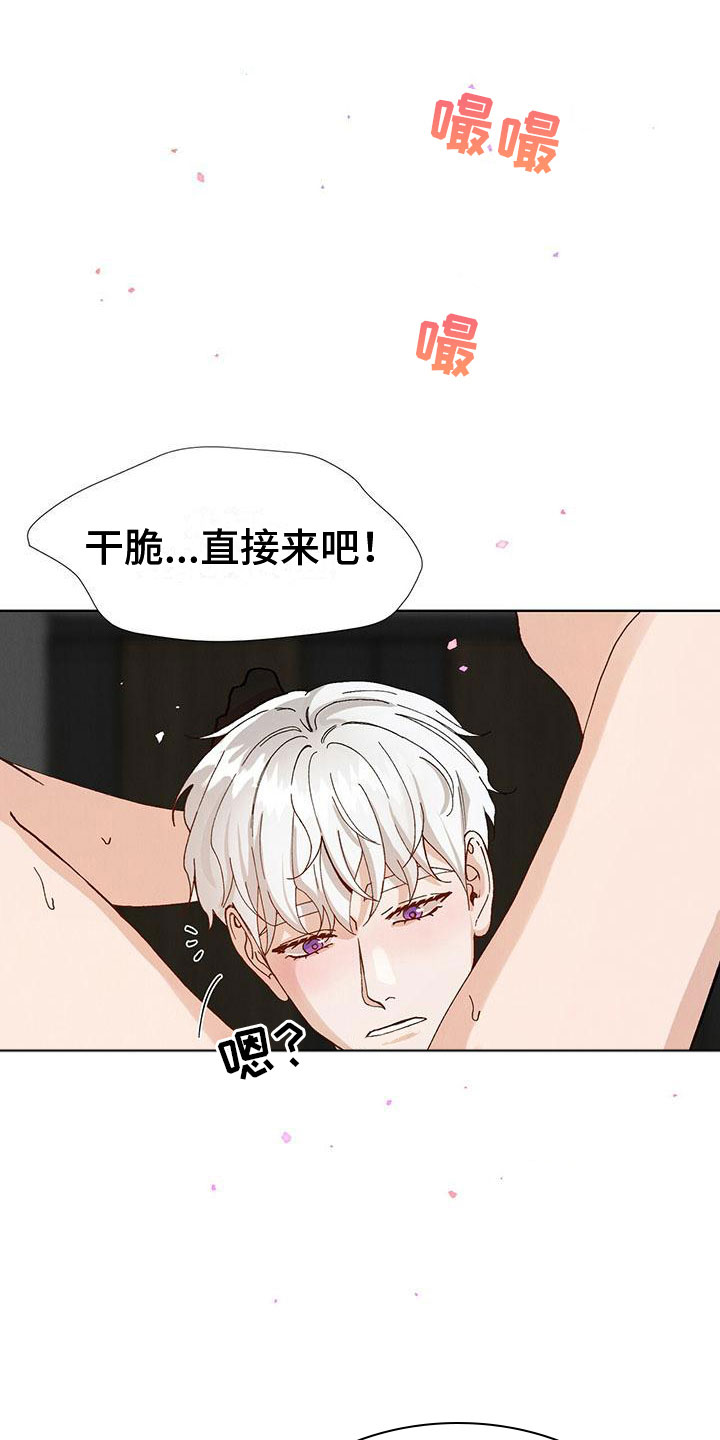 暗香原唱漫画,第31章：拉福特：坏小子1图
