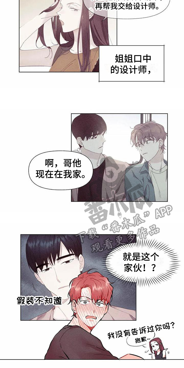 暗香吉他谱c调简单版漫画,第16章：哦，这是一个玩具：设计师（完）1图