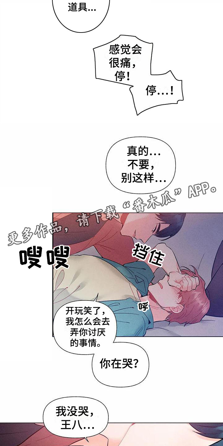 安享集团漫画,第15章：哦，这是一个玩具：好奇1图