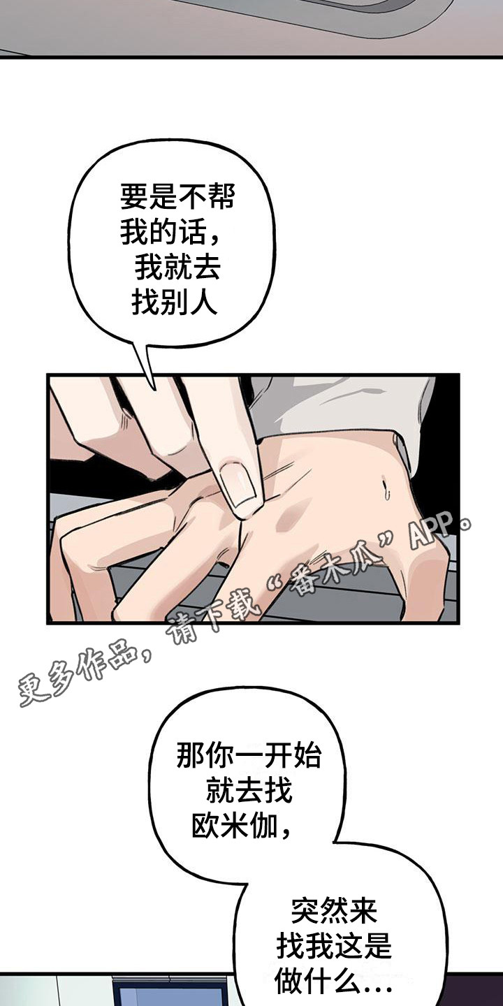 暗香集团黄保锁漫画,第20章：你想要的没有实现：依旧担心1图