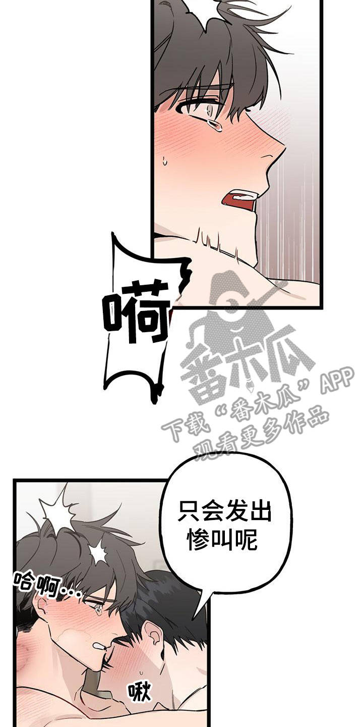 暗香集漫画,第24章：你想要的没有实现：疼痛2图