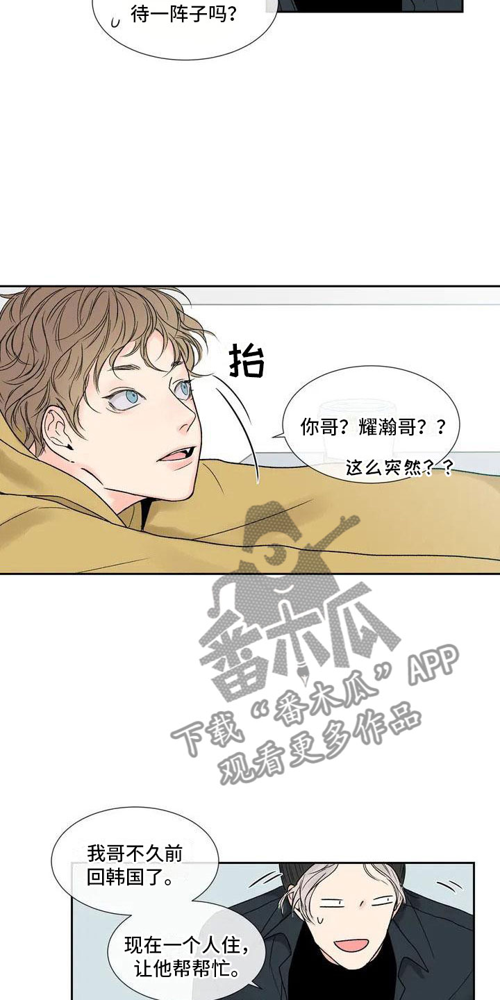 安乡金海学校怎么样漫画,第33章：季节回来了：哥回来了1图