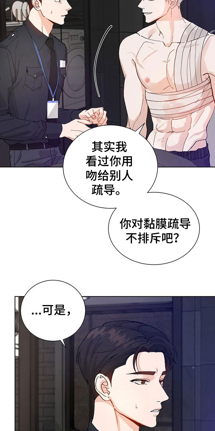 暗香简谱歌谱沙宝亮漫画,第28章：拉福特：换个方式1图