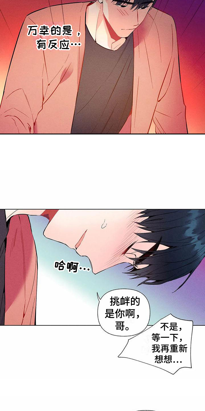 暗香靳东刘诗诗主演漫画,第16章：哦，这是一个玩具：设计师（完）2图