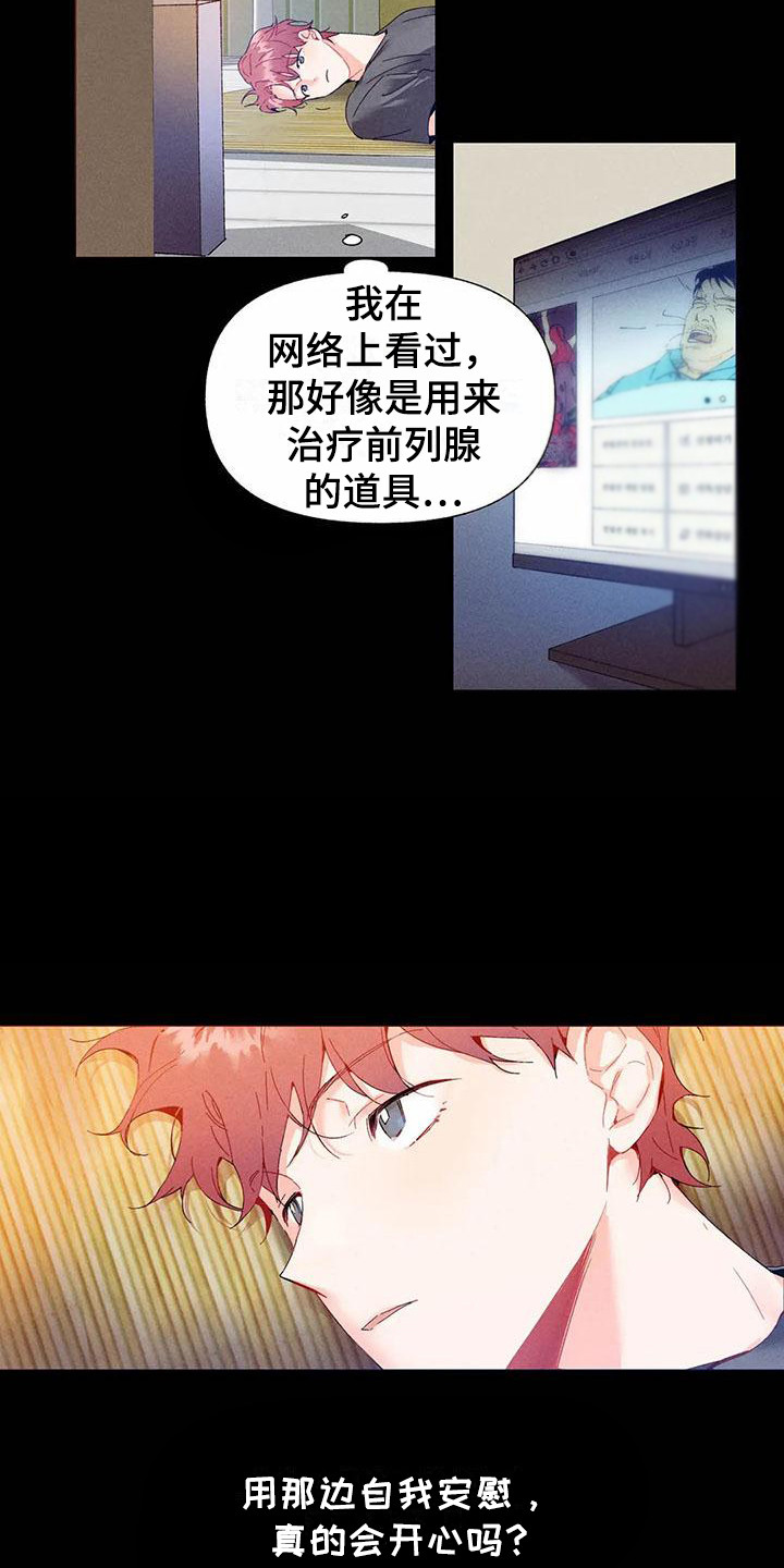 暗香35集全集免费观看漫画,第15章：哦，这是一个玩具：好奇2图