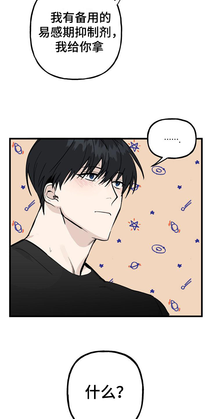 暗香吉他谱c调简单版漫画,第19章：你想要的没有实现：药2图