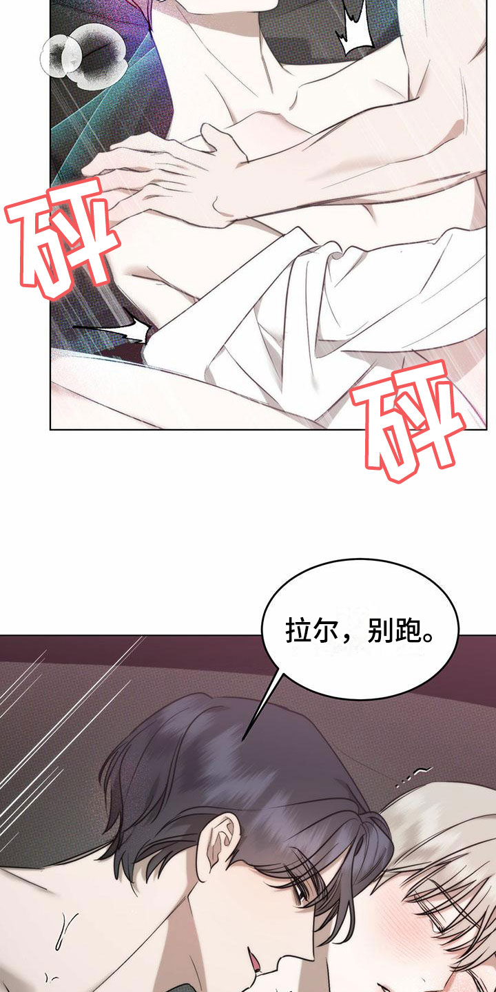 暗香5集漫画,第8章：精华：见大公爵1图