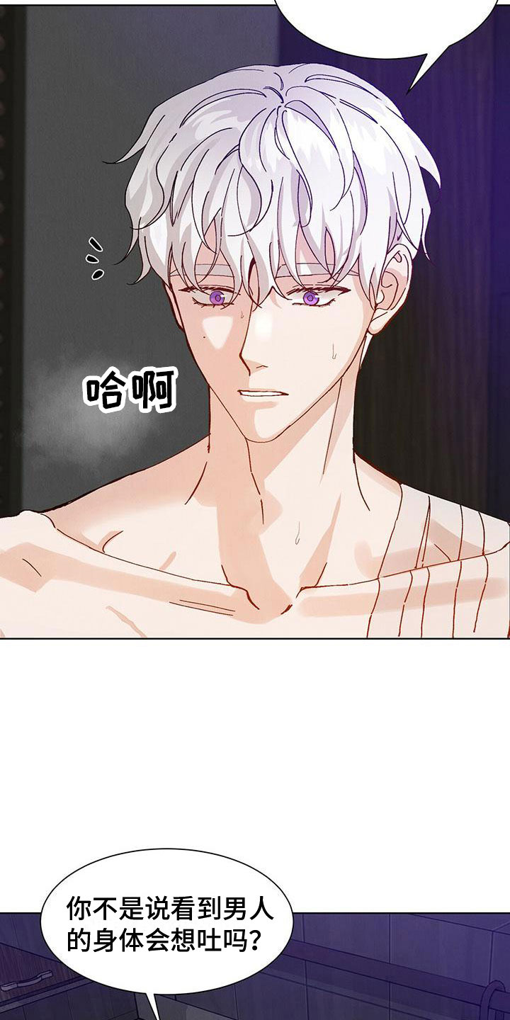 暗香原唱漫画,第30章：拉福特：太可爱了2图