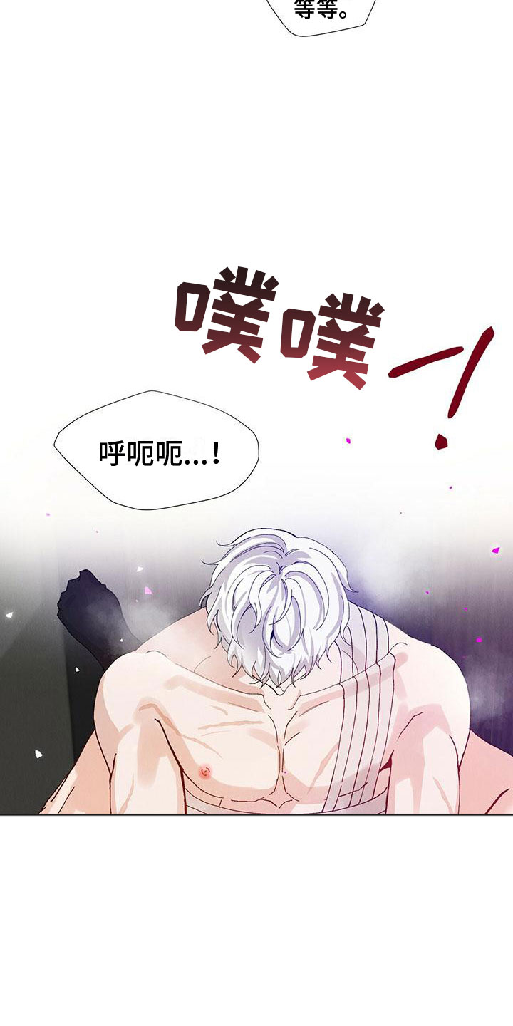 暗香集漫画,第31章：拉福特：坏小子2图