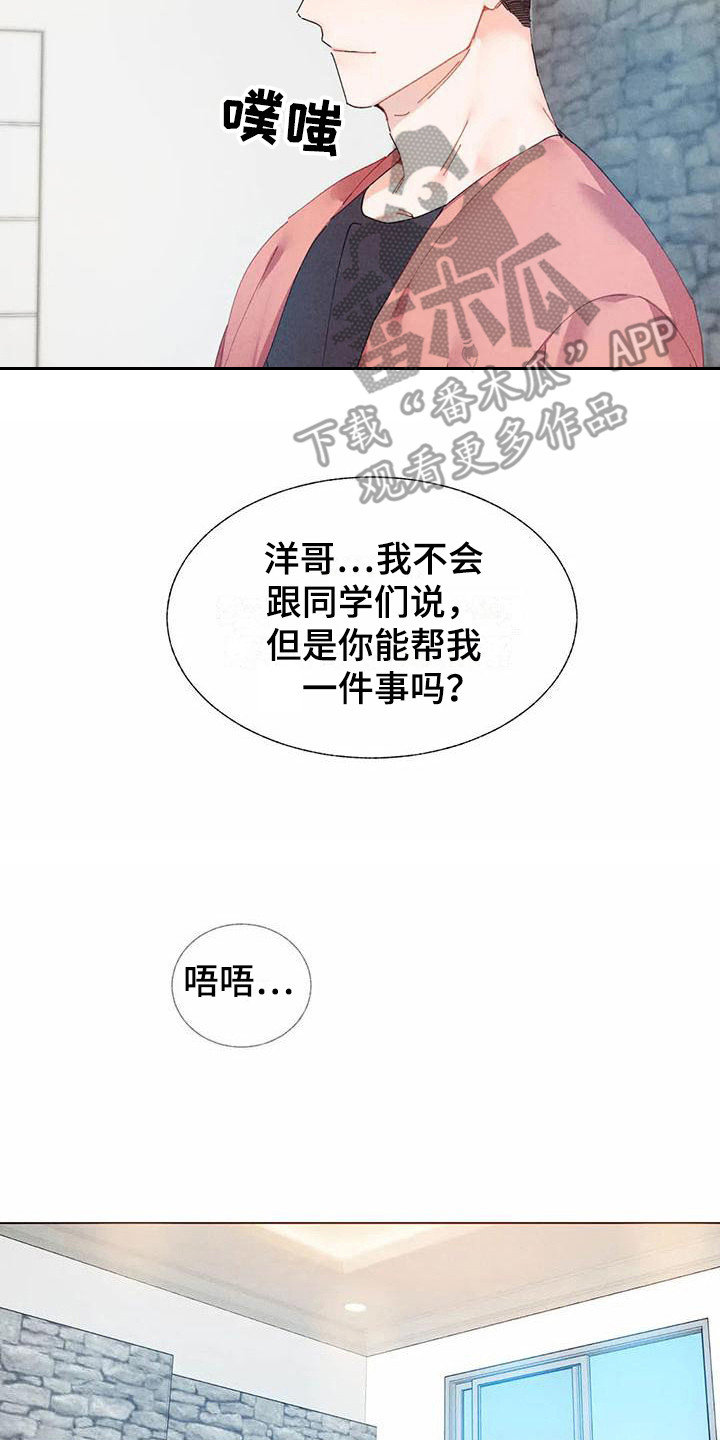 暗香集 在画涯漫画,第13章：哦，这是一个玩具：教一教2图