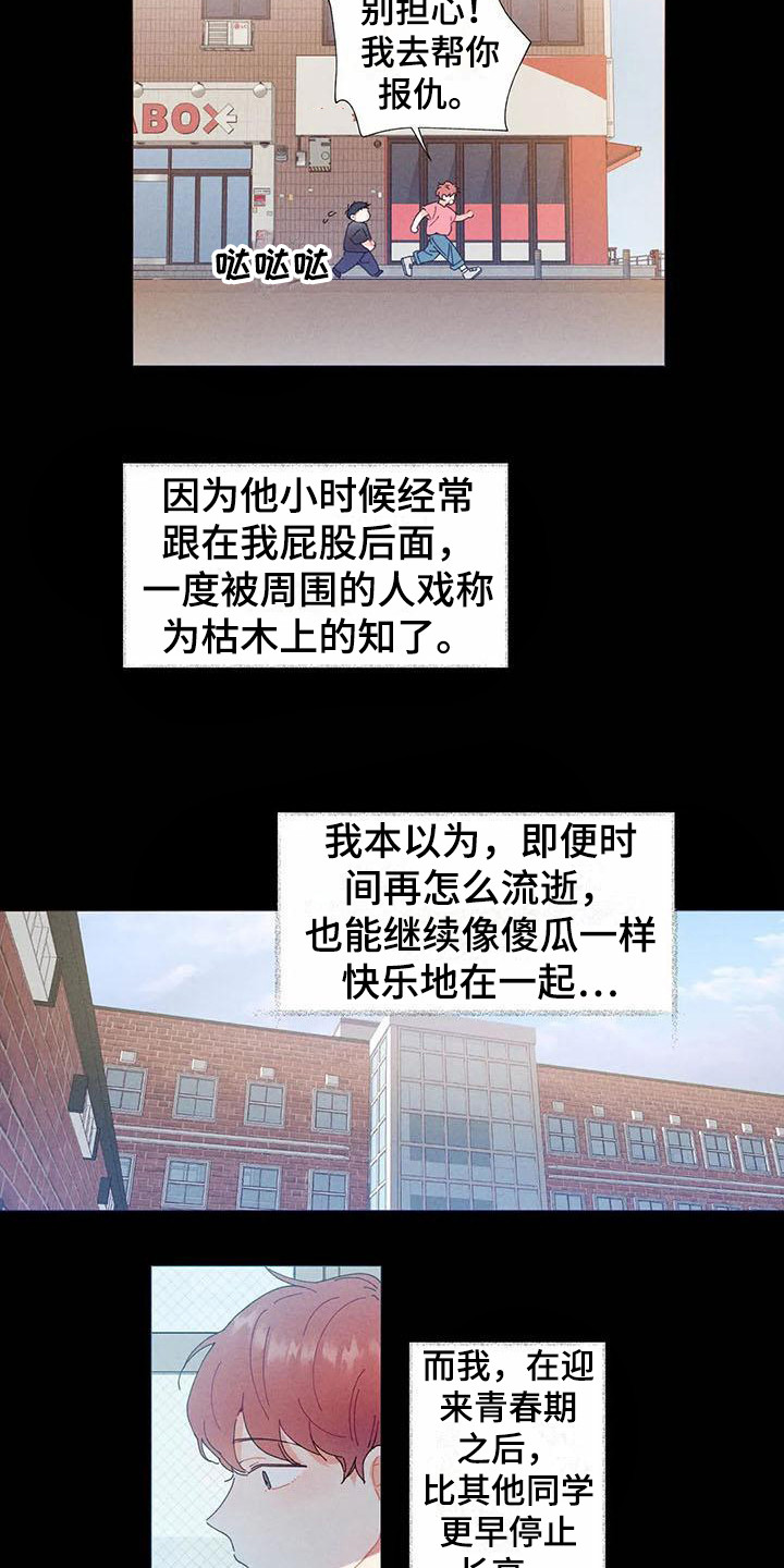 暗香吉他谱c调简单版漫画,第12章：哦，这是一个玩具：变得不同1图