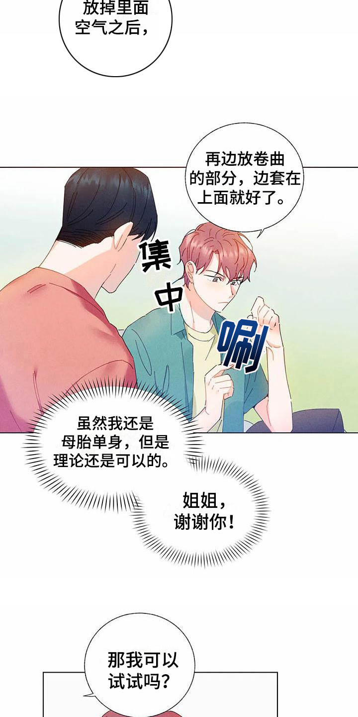 暗香吉他谱c调简单版漫画,第13章：哦，这是一个玩具：教一教2图